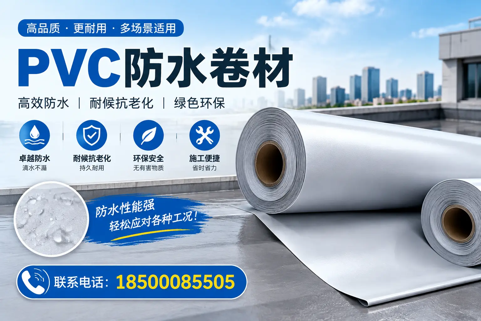保定pvc防水卷材的安装技巧与注意事项