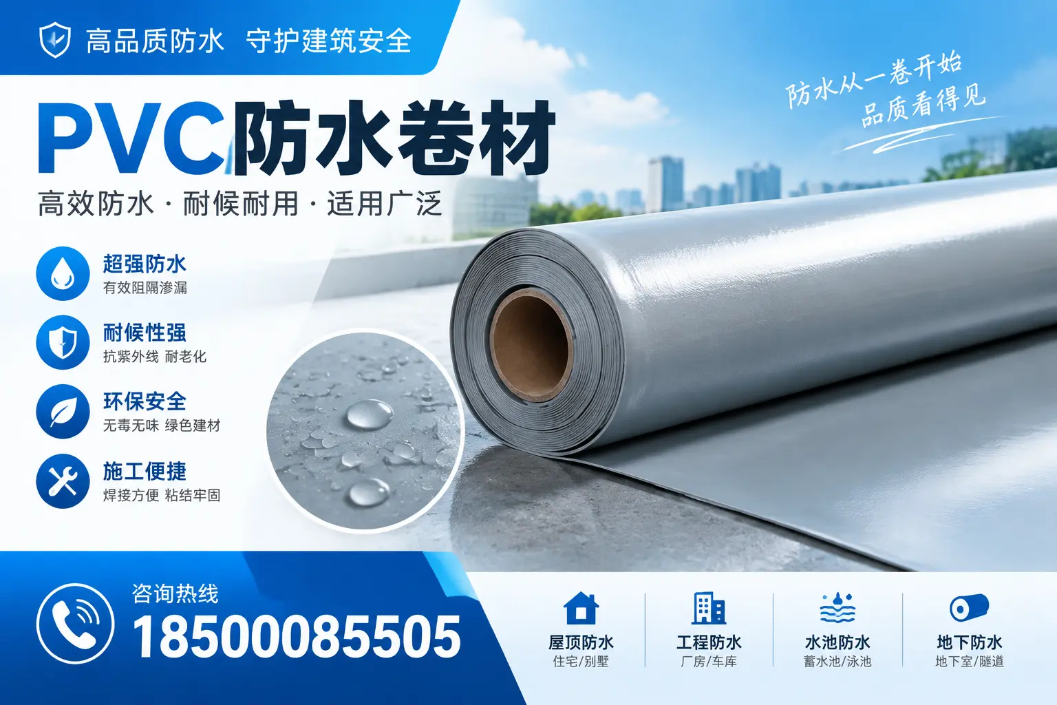 如何正确储存PVC防水卷材?保定用户的实用建议