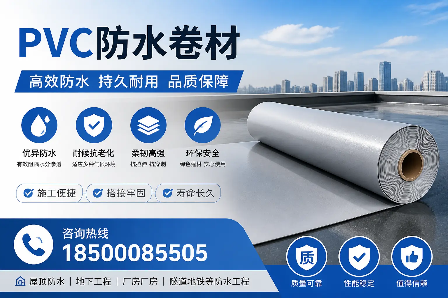 pvc防水卷材的优缺点分析,适合保定的项目
