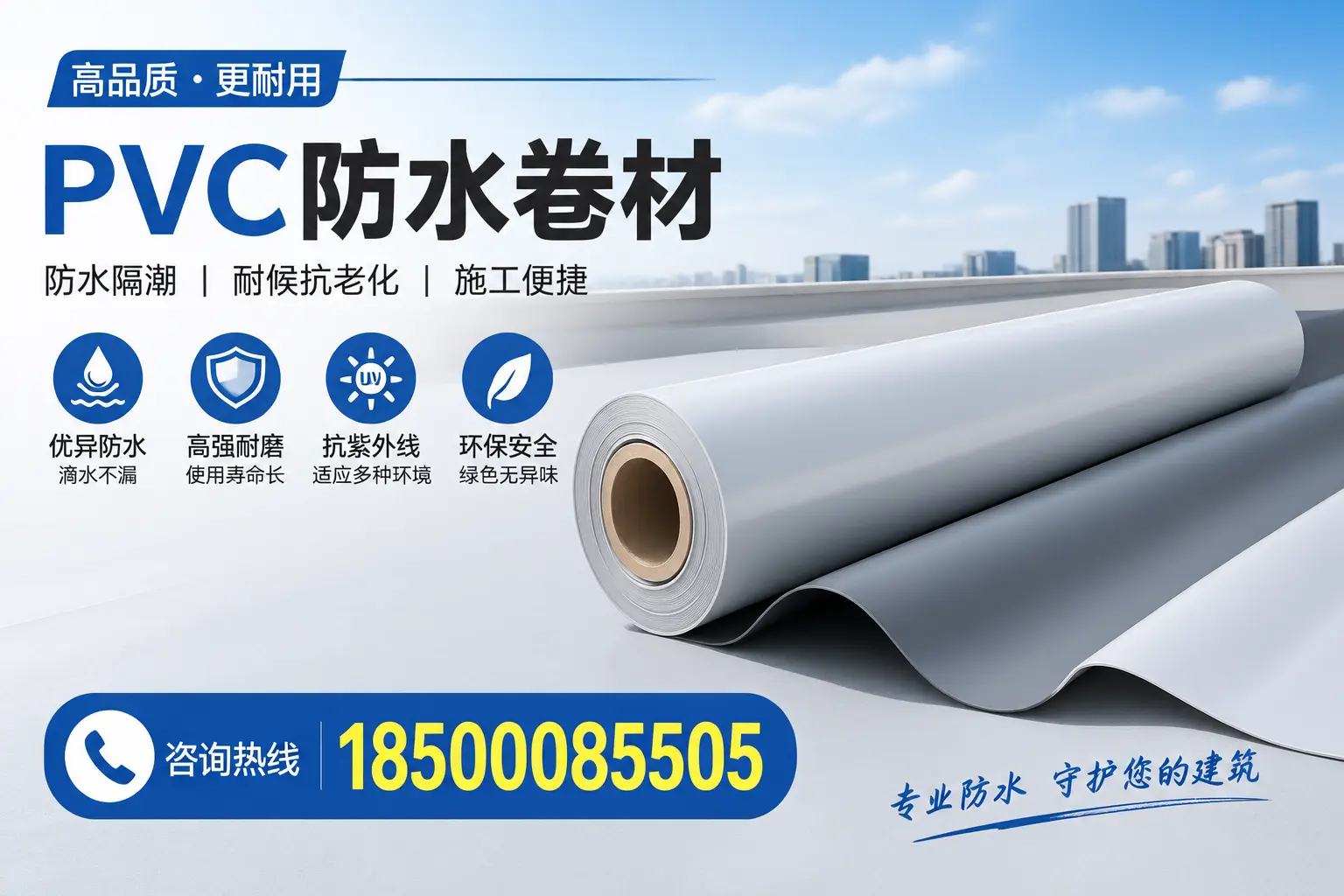 如何避免PVC防水卷材的选购误区,保定消费者必知